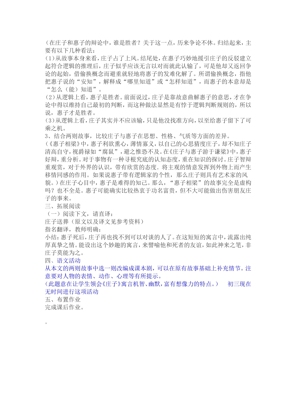 庄子故事两则教案设计_第3页