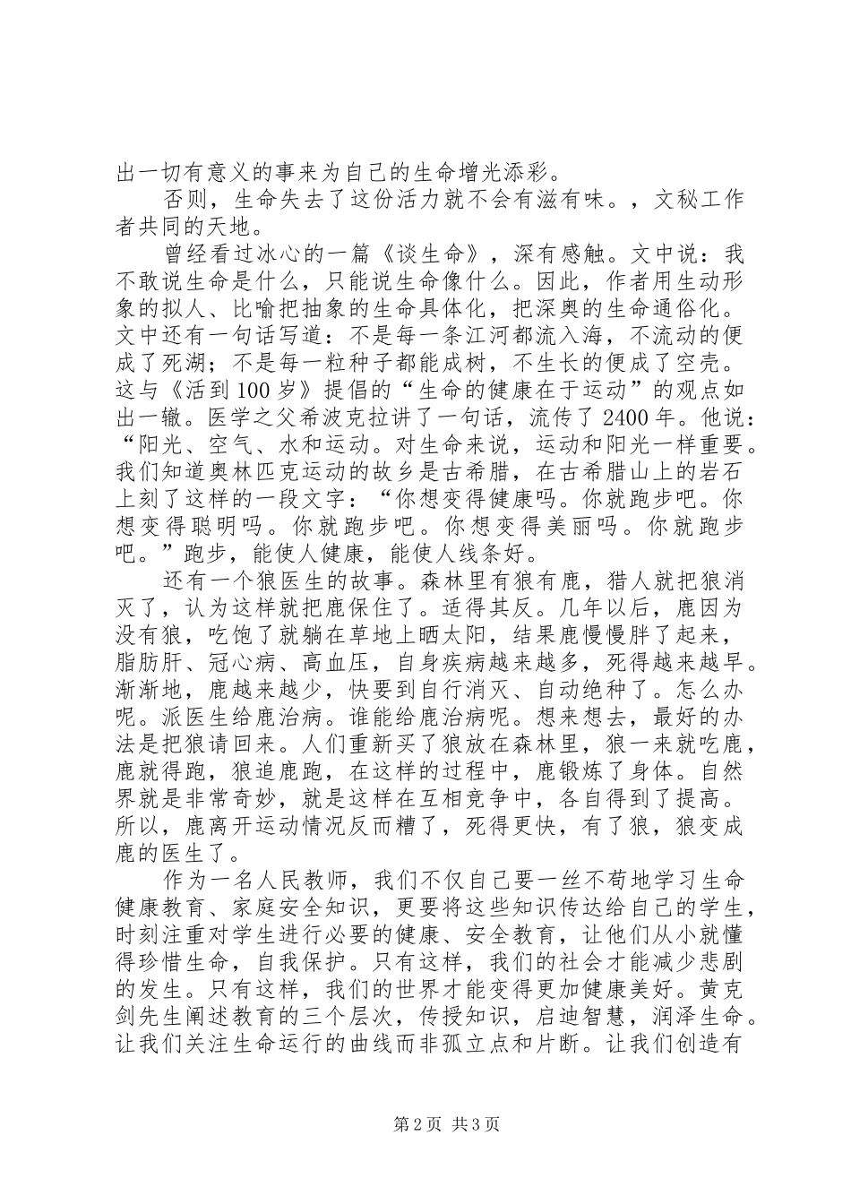读《活到100岁》有感_第2页