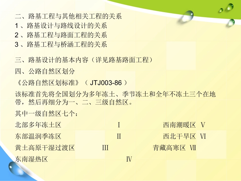 公路施工技术第3章_第2页