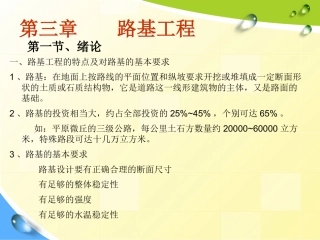 公路施工技术第3章