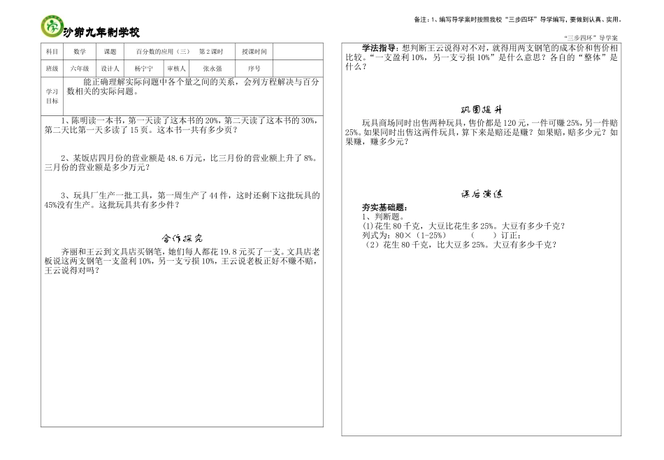 百分数的应用（三）2_第1页