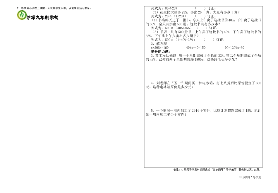 百分数的应用（三）2_第2页