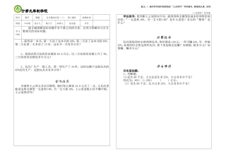 百分数的应用（三）2