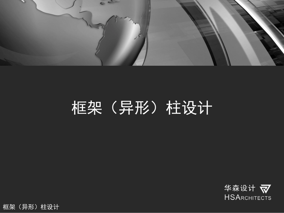 混凝土剪力墙、柱配筋设计要点及流程_第2页