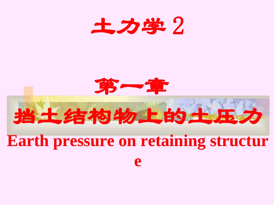 土质土力学 第六章_第1页