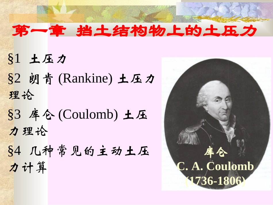 土质土力学 第六章_第2页