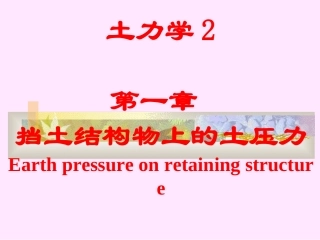 土质土力学 第六章
