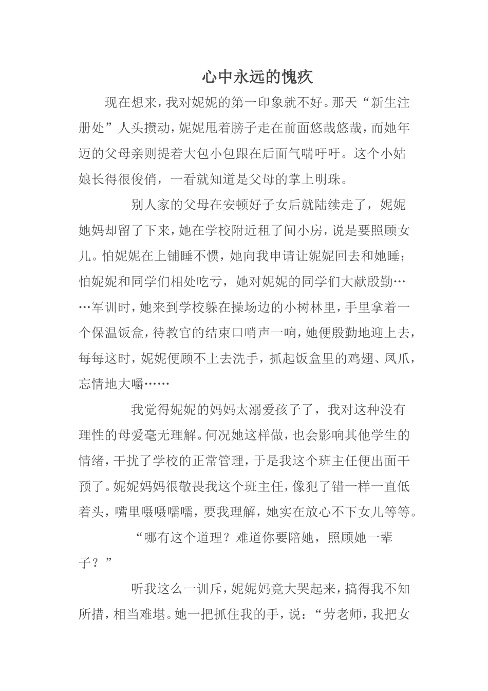 心中永远的愧疚_第1页
