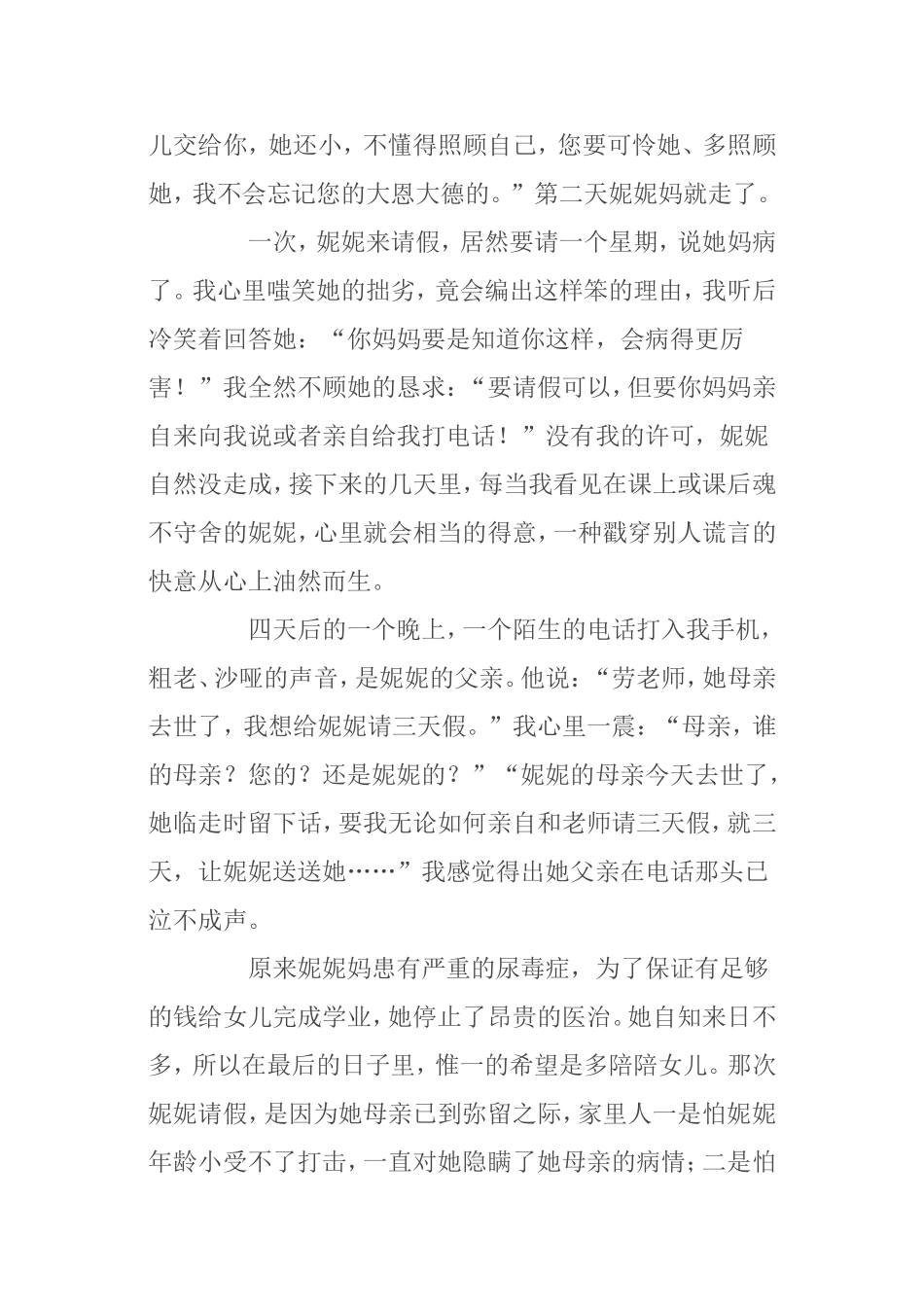 心中永远的愧疚_第2页