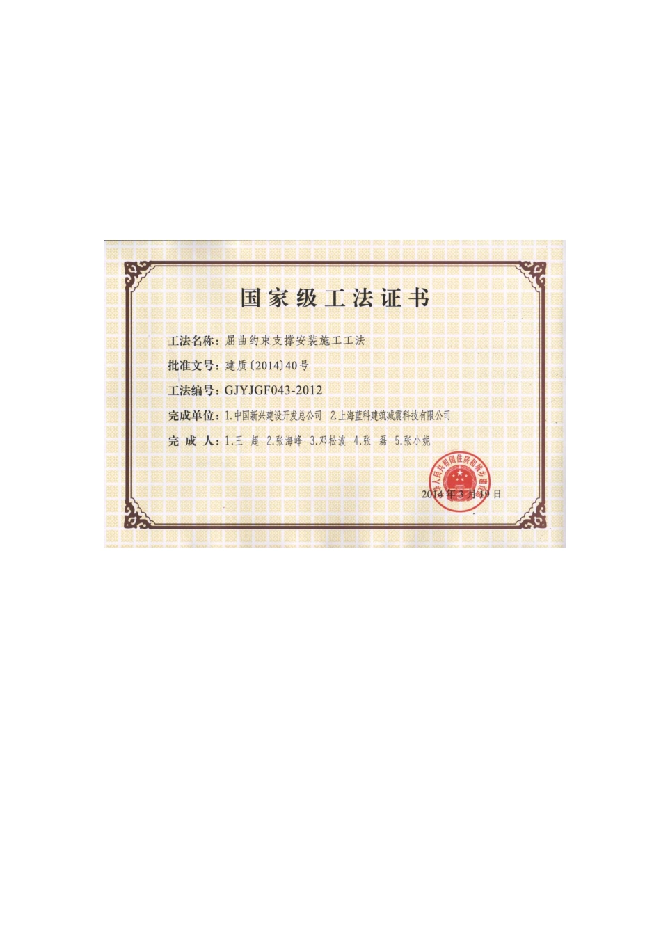 屈曲约束支撑安装施工工法_第2页