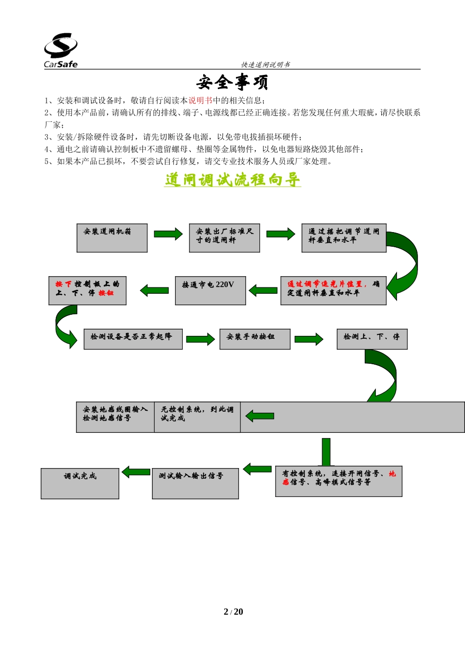 快速道闸说明书V2.1_第2页