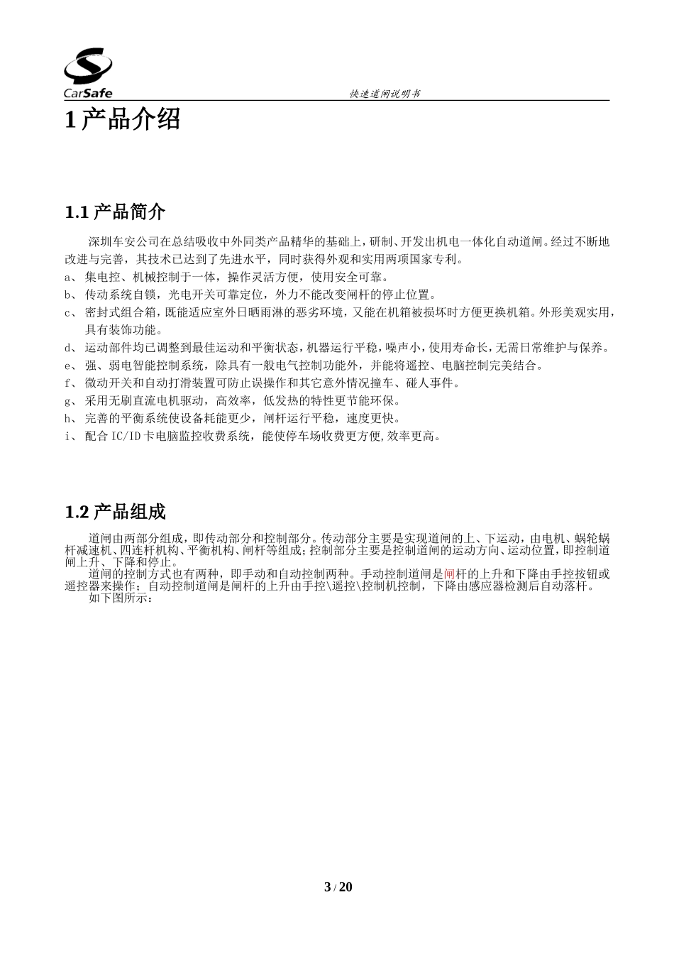 快速道闸说明书V2.1_第3页