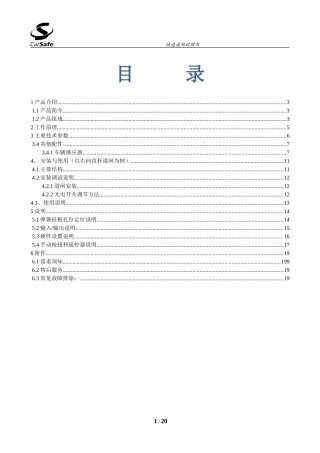 快速道闸说明书V2.1