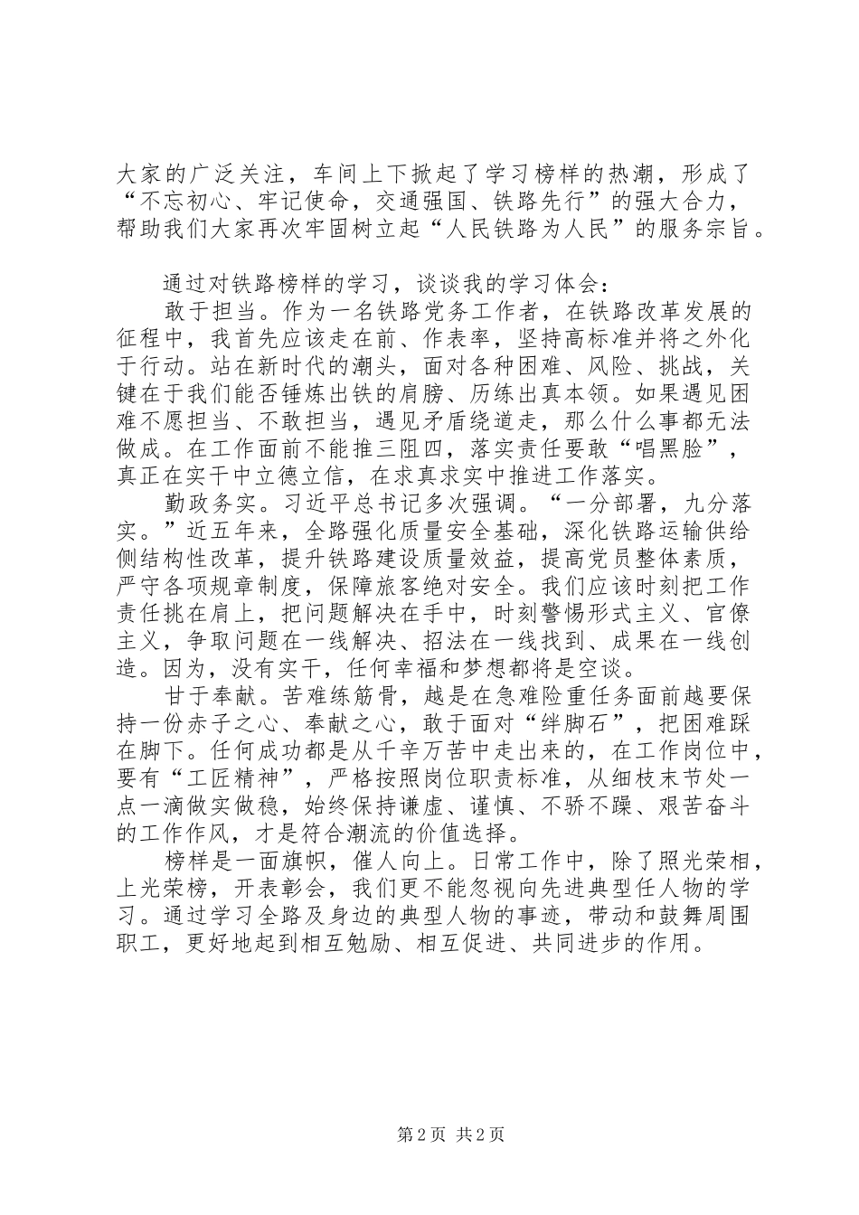 《新时代铁路榜样》学习体会_第2页