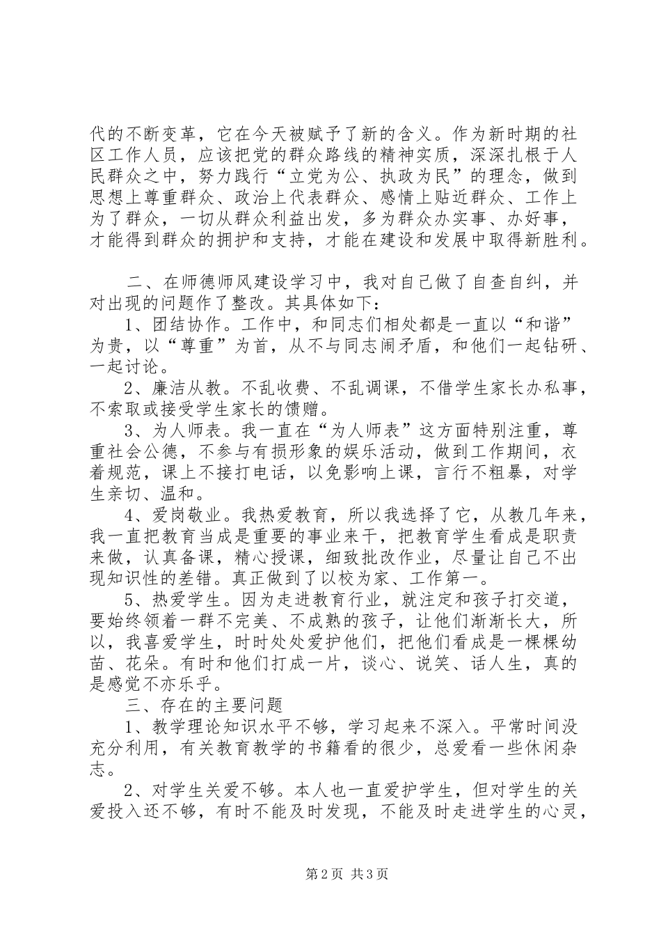 党的群众路线教育的心得体会_第2页