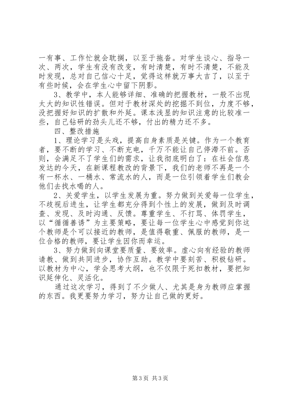 党的群众路线教育的心得体会_第3页