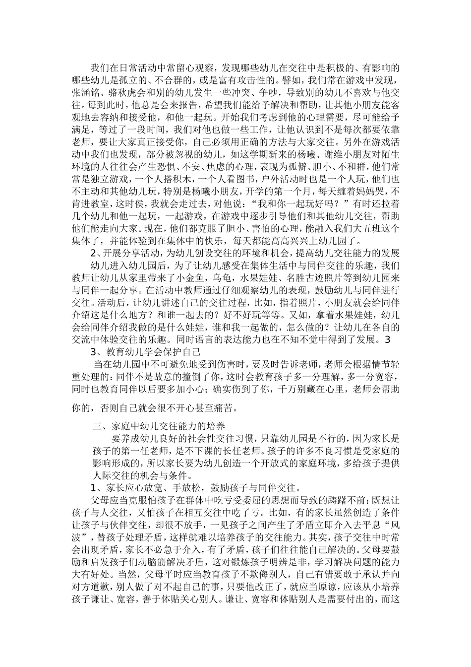 如何培养幼儿的交往能力_第2页