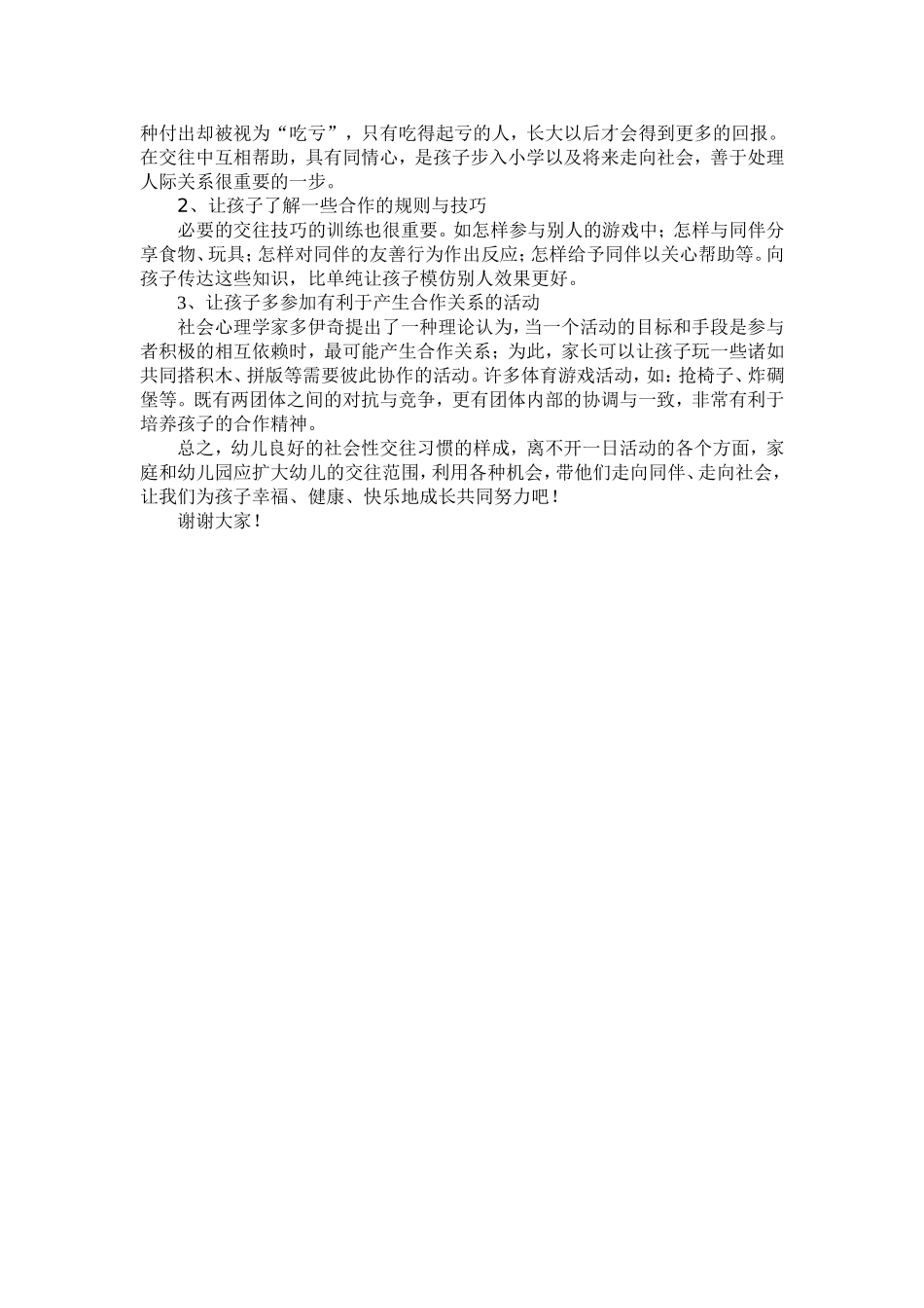 如何培养幼儿的交往能力_第3页