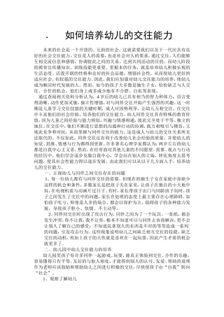 如何培养幼儿的交往能力