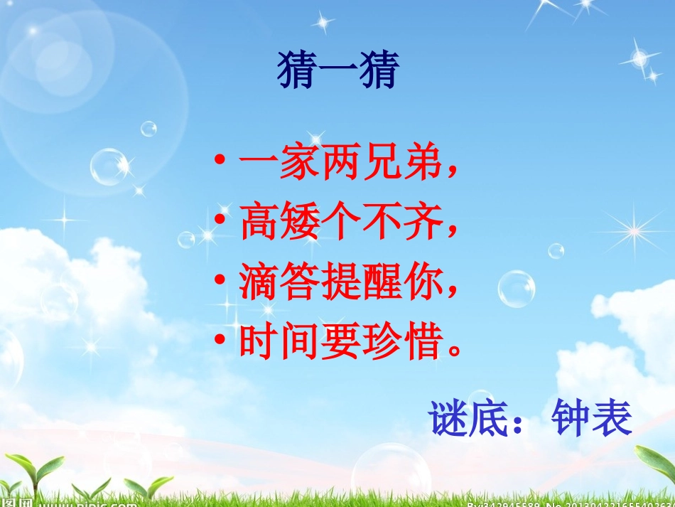 认识钟表新最终版_第2页