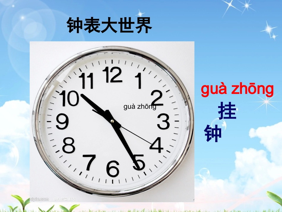 认识钟表新最终版_第3页