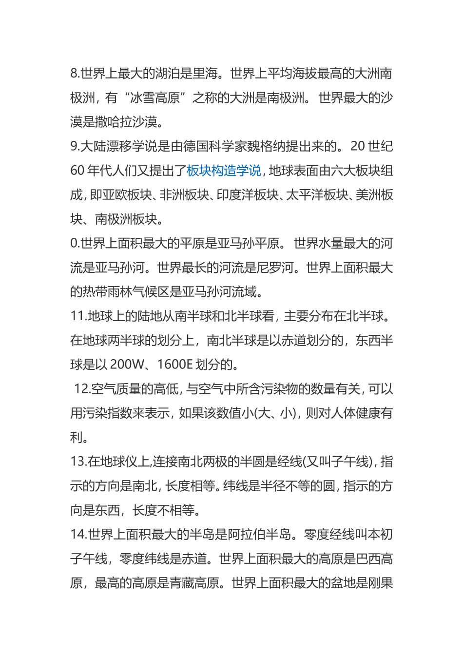 地理综合知识背诵_第2页