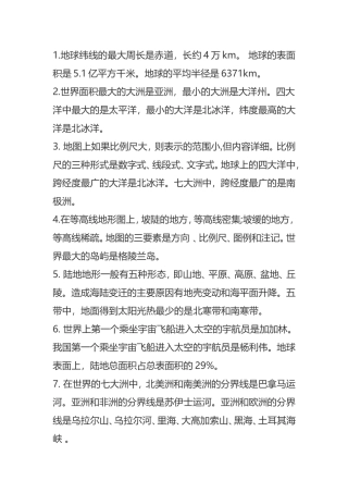 地理综合知识背诵