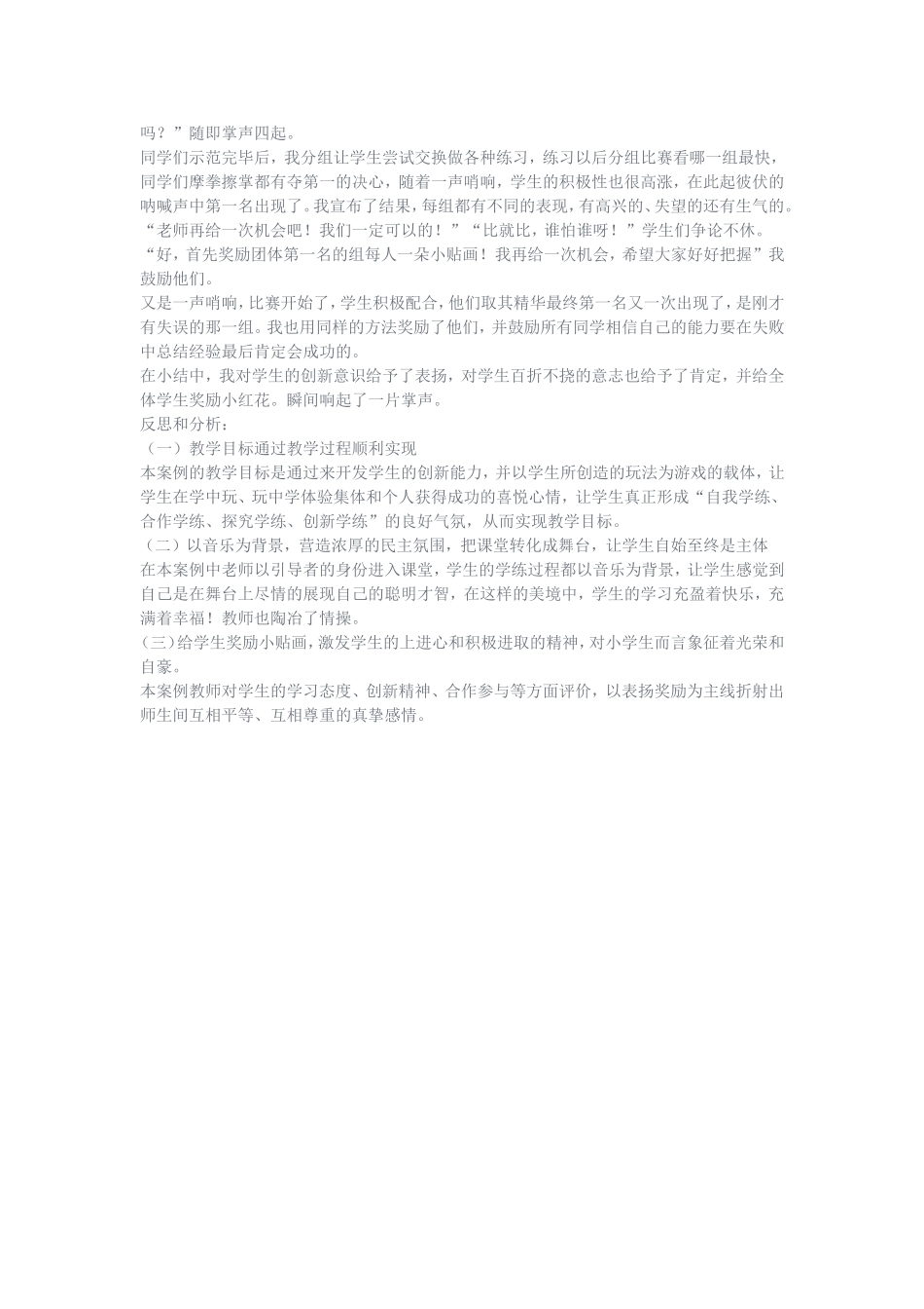 小学体育课案例分析跳绳_第2页