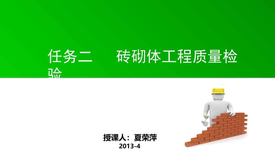 砖砌体工程质量检验 上课课件_第2页
