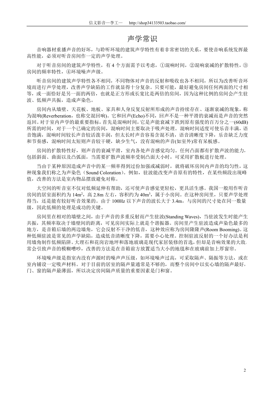 家庭影院 声学设计 案例 德国CARA 星空顶_第2页