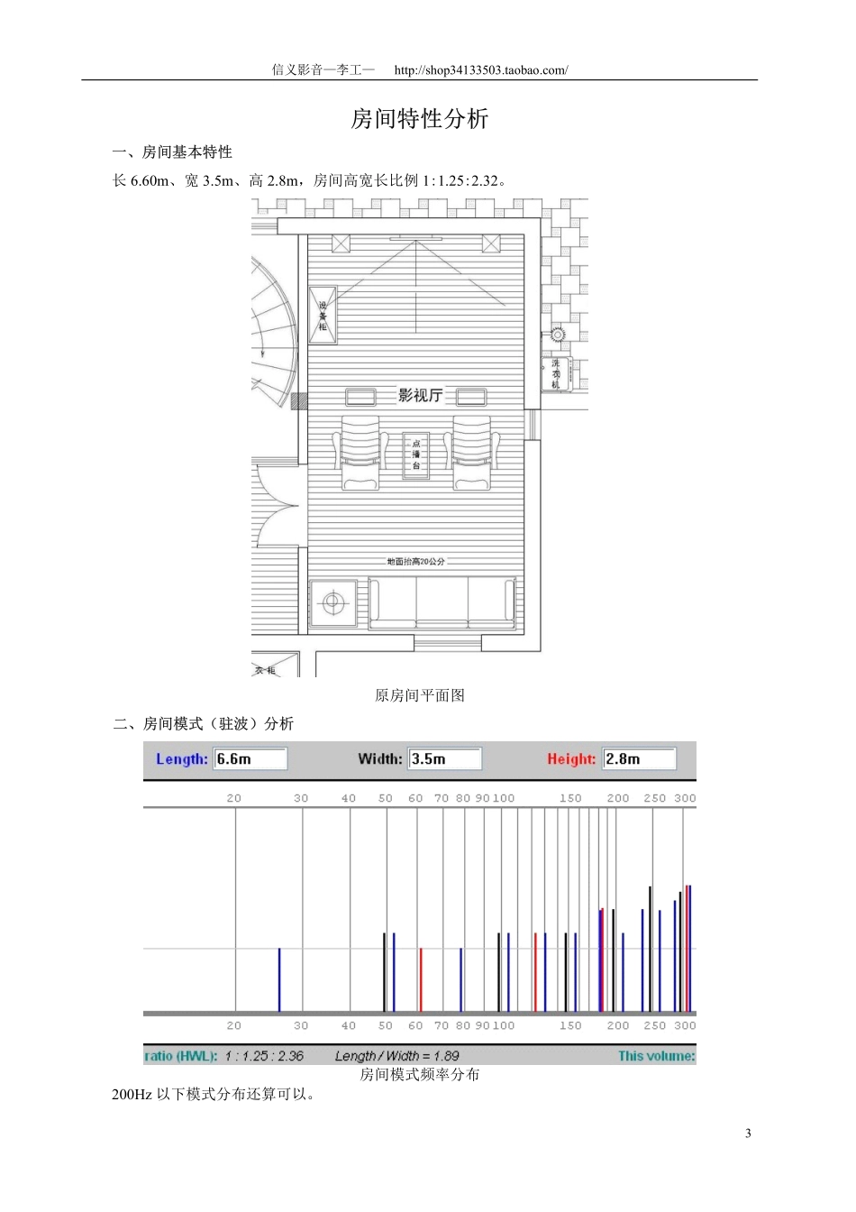 家庭影院 声学设计 案例 德国CARA 星空顶_第3页