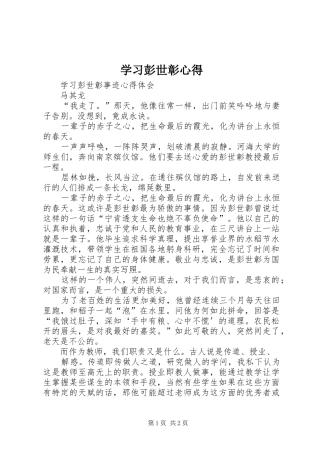学习彭世彰心得