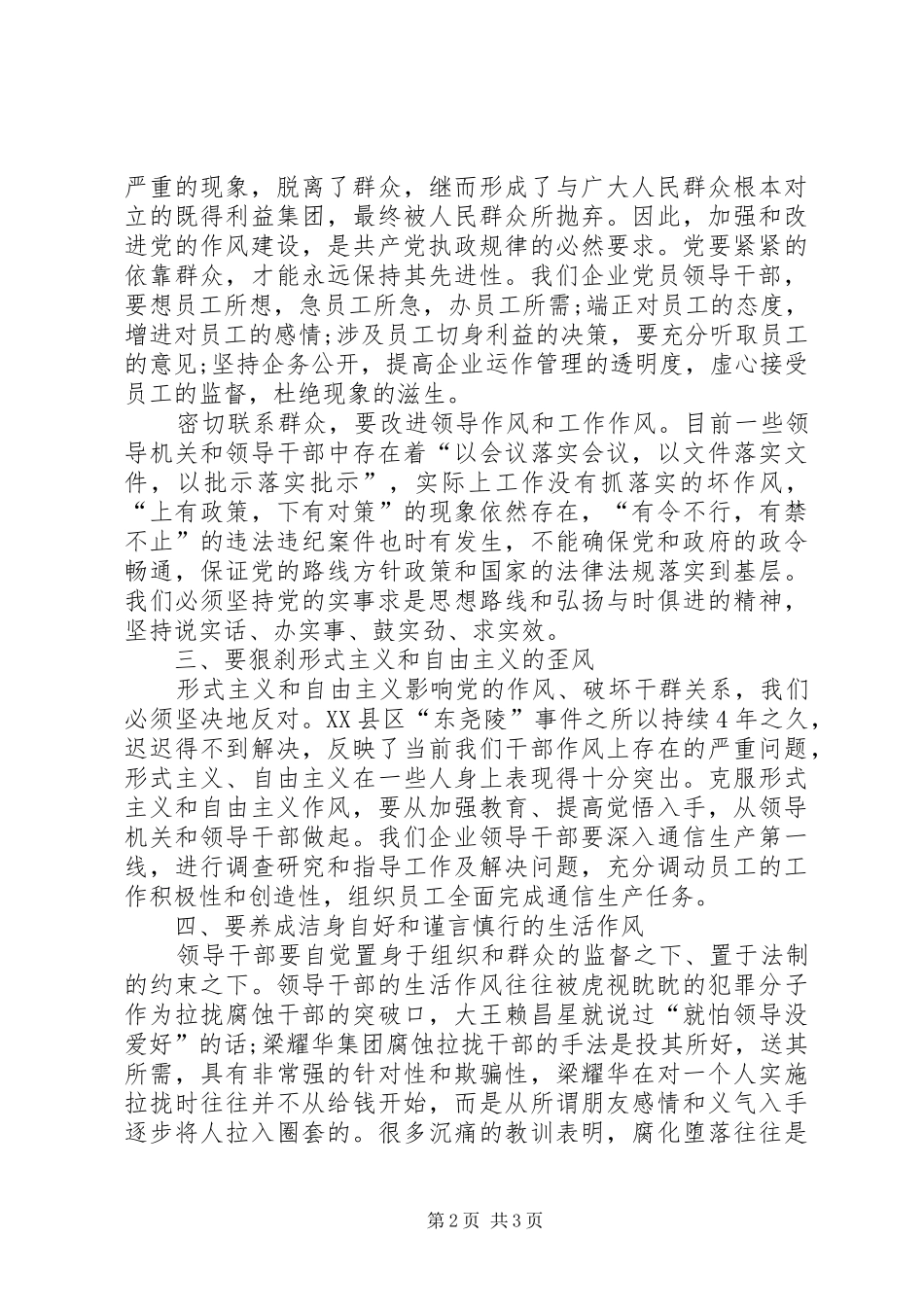 党员纪律教育学习心得体会_第2页