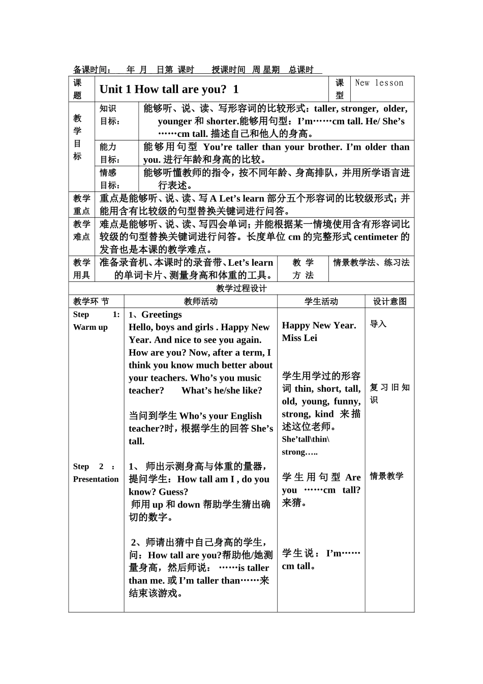 六年级下一二单元教案_第1页