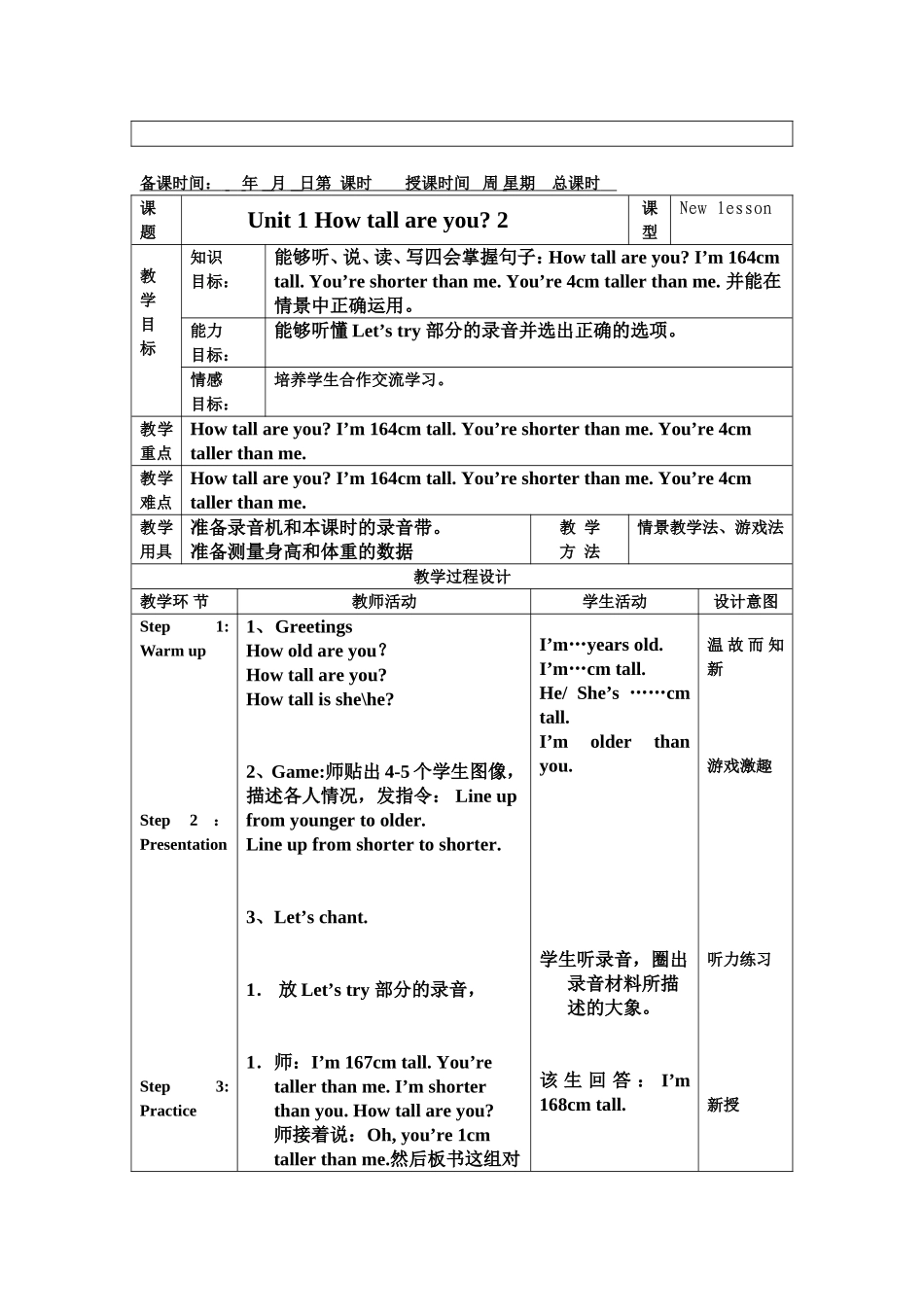 六年级下一二单元教案_第3页