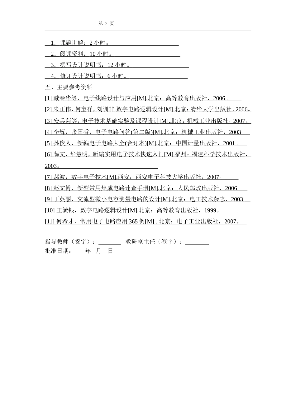 提示照明标记电路设计_第2页