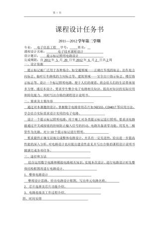 提示照明标记电路设计