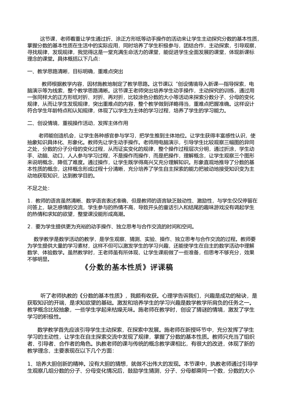 分数的基本性质评课稿_第2页