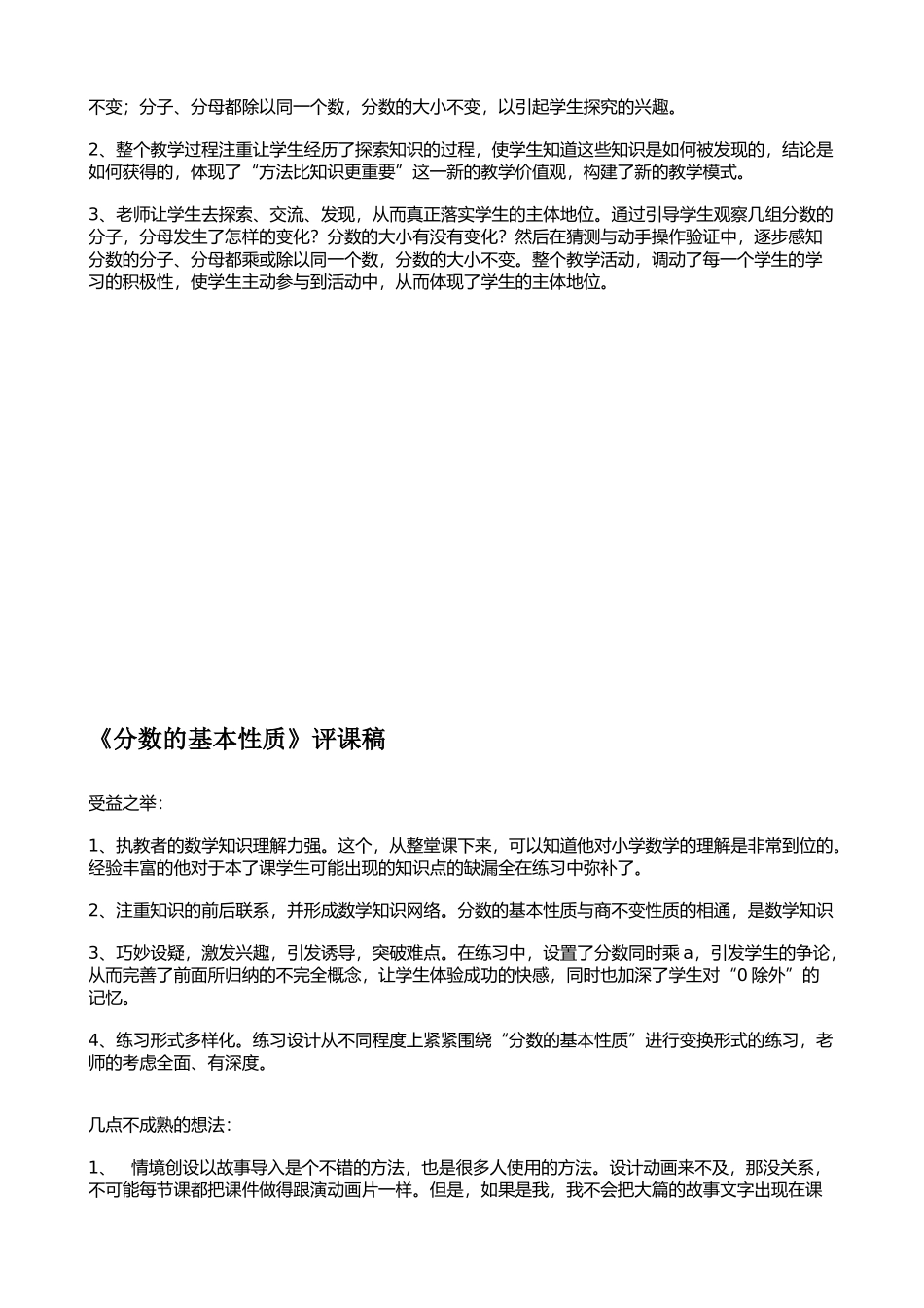 分数的基本性质评课稿_第3页