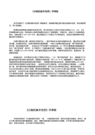 分数的基本性质评课稿