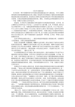 艺术与视知觉