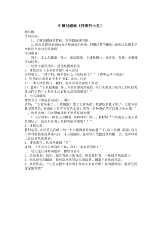 刮蜡画《神奇的小鱼》