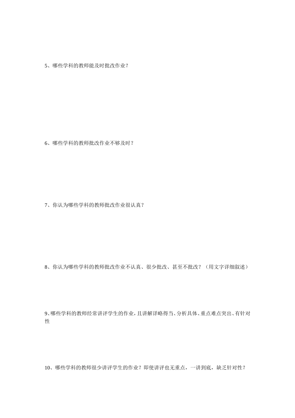 调查问卷softWord文档(3)_第2页