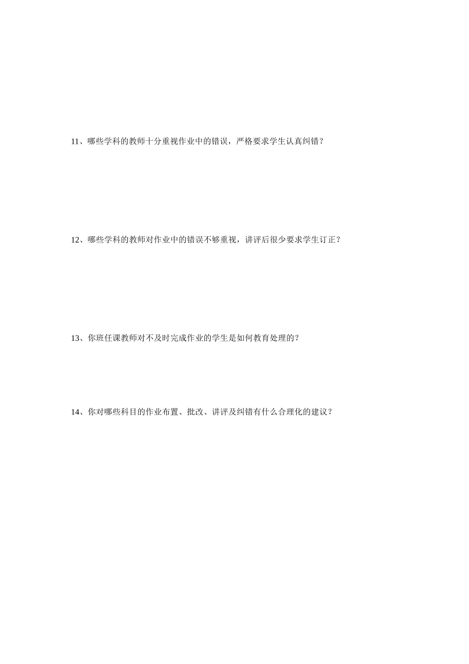 调查问卷softWord文档(3)_第3页