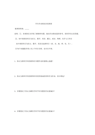 调查问卷softWord文档(3)