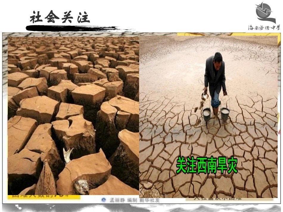 水资源的合理利用_第2页