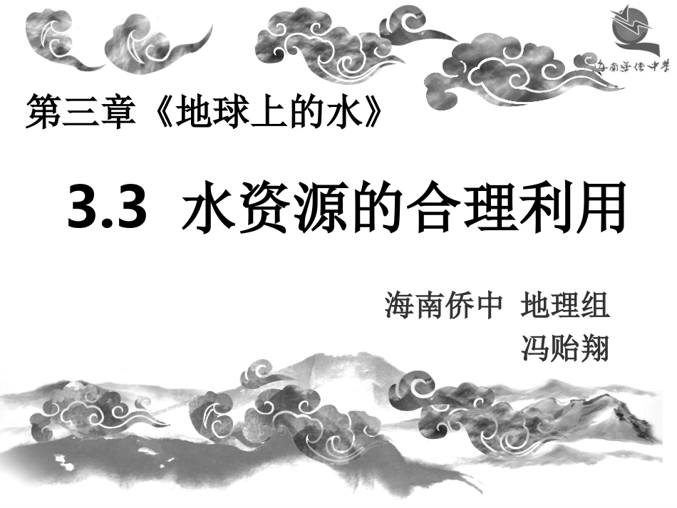 水资源的合理利用_第3页