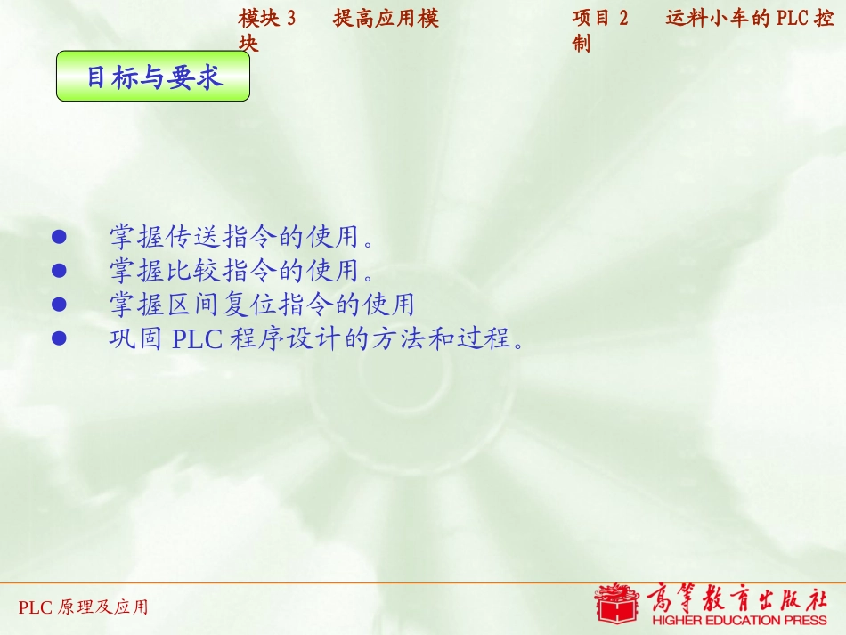 项目2   运料小车的PLC控制_第3页