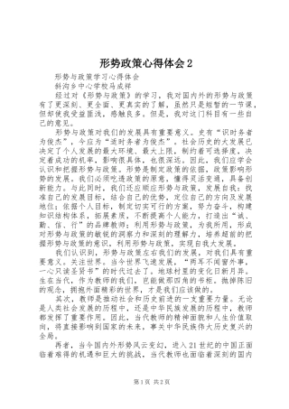 形势政策心得体会2 (2)