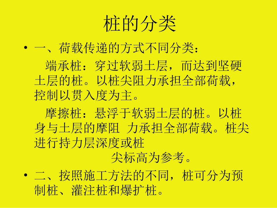 桩基工程(中专教材)_第2页
